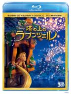【送料無料】 Disney ディズニー / 塔の上のラプンツェル 3Dスーパー・セット 【BLU-RAY DISC】