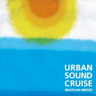 Urban Sound Cruise-brazilian Breeze- 【CD】