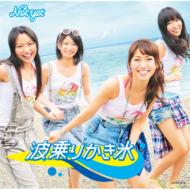 Not yet (AKB48) ノットイエット / 波乗りかき氷 【Type-A】 【CD Maxi】CD+DVD 15％OFF