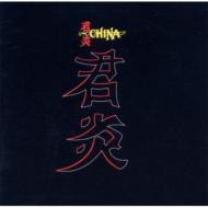 【送料無料】 China (Metal) / China 輸入盤 【CD】