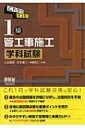 【送料無料】 これだけマスター1級管工事施工学科試験 LICENSE BOOKS / 山田信亮 【単行本】