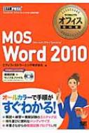 【送料無料】 MOS WORD 2010 MICROSOFT OFFICE SPECIALI マイクロソフトオフィス教科書 / エディフィストラーニング株式会社 【単行本】