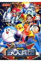 新・のび太と鉄人兵団 はばたけ天使たち てんとう虫コミックス・アニメ版 / 藤子F不二雄 フジコフジオエフ
