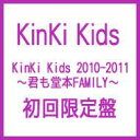 [初回限定盤 ] KinKi Kids キンキキッズ / KinKi Kids 2010-2011 〜君も堂本FAMILY〜  