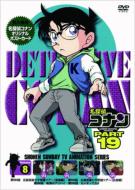 名探偵コナン PART 19 Volume8 【DVD】
