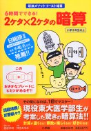 6時間でできる!2ケタ×2ケタの暗算 岩波メソッド ゴースト暗算 / 岩波邦明 【本】...:hmvjapan:11108318