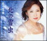 キム ヨンジャ / 北の雪虫 / 旅路 【CD Maxi】