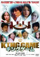 KING GAME LOQ[  DVD 