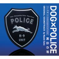 【送料無料】 映画「DOG×POLICE 純白の絆」オリジナル・サウンドトラック 【CD】