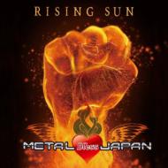 【送料無料】 Metal Bless Japan / Rising Sun 〜東日本大震災チャリティー・アルバム〜 【CD】