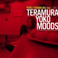 【送料無料】 寺村容子 / TERAMURA YOKO MOODS 【CD】