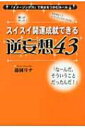 【送料無料】 スイスイ開運成就できる逆妄想43 / 藤岡リナ 【単行本】