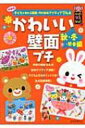 かわいい壁面プチ 秋・冬・早春編 年齢別子どもと作