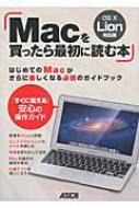 【送料無料】 MACを買ったら最初に読む本 OS 10 LION対応版 / MacPeople編集部 【単行本】