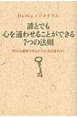  誰とでも心を通わせることができる7つの法則 DAIGOメンタリズム / DAIGO 