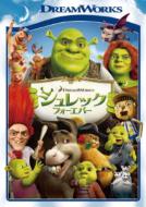 シュレック フォーエバー 【DVD】