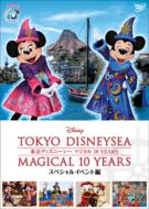 Disney ディズニー / 東京ディズニーシー　マジカル 10 Years　スペシャルイベント編 【DVD】