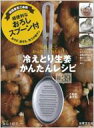 【送料無料】 冷えとり生姜かんたんレシピ / 森島
