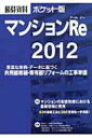 【送料無料】 積算資料ポケット版 マンションRE 2012 / 建築工事研究会 【単行本】