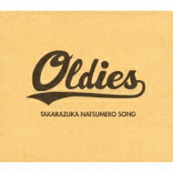 【送料無料】 宝塚歌劇団 タカラヅカカゲキダン / OLDIES-TAKARAZUKA NATSUMERO SONG- 【CD】