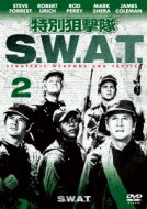 特別狙撃隊 S.W.A.T. VOL.2 【DVD】