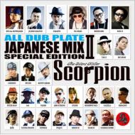 Scorpion The Silent Killer / ALL DUB PLATE JAPANSE MIX vol.2 【CD】