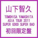 [初回限定盤 ] 山下智久 ヤマシタトモヒサ / TOMOHISA YAMASHITA ASIA TOUR 2011 SUPER GOOD SUPER BAD  