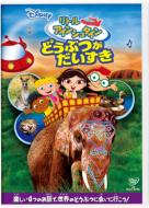 Disney ディズニー / リトル・アインシュタイン／どうぶつが だいすき 【DVD】