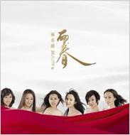 麗樂團 / 麗 春 【CD】