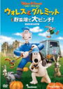 ウォレスとグルミット 野菜畑で大ピンチ! スペシャル・エディション 【DVD】