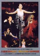 ステラ チャン 張清芳 / 2003光陰演唱會live Dvd 【DVD】