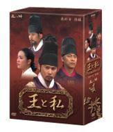 【送料無料】王と私: 最終章: 後編 【DVD】
