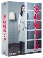 【送料無料】 家政婦のミタ DVD-BOX 【DVD】