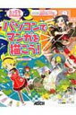 【送料無料】 パソコンでマンガを描こう! ワコム製ペンタブレット“Bamboo Comic”最新版 & 付属ソフト対応 / アスキー・メディアワークス 【単行本】