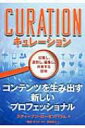 【送料無料】 キュレーション / スティーブン・ローゼンバウム 【単行本】