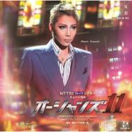 【送料無料】 宝塚歌劇団 タカラヅカカゲキダン / 星組大劇場公演ライブCD『オーシャンズ11』 【CD】