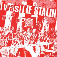 【送料無料】 スターリン / I was THE STALIN 〜絶賛解散中〜 完全版 【CD】