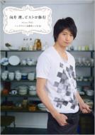 【送料無料】 向井理、ビストロ修行 ハングリー!な簡単レシピ53 / 向井理 ムカイオサム 【単行本】