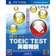 【送料無料】 Game Soft (PlayStation Vita) / TOEIC TEST 実践特訓 【GAME】