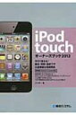 【送料無料】 Ipod Touchオーナーズブック 2012 / ゲイザー 【単行本】
