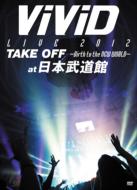ViViD ビビッド / Vivid Live 2012 Take Off 〜birth To The New World〜 At Budokan 【DVD】