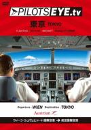 PILOTS EYE.tv WIEN→TOKYO 【DVD】