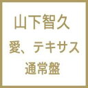 山下智久 ヤマシタトモヒサ / 愛、テキサス 【通常盤】 【CD Maxi】