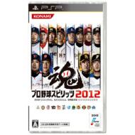 【送料無料】 PSPソフト / プロ野球スピリッツ2012 【GAME】