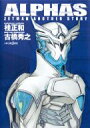 ALPHAS ZETMAN ANOTHER STORY JUMP j BOOKS / 古橋秀之 【本】