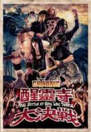 Chthonic / 醒霊寺大決戦: Final Battle At Sing Ling Temple (Blu-ray) 【BLU-RAY DISC】
