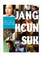 Jang Keun Suk チャングンソク / 世界のプリンスへ!チャン グンソク 24歳の素顔-完全版 【BLU-RAY DISC】Bungee Price Blu-ray