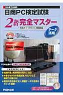 【送料無料】 Rom付日本商工会議所 日商pc検定試験データ活用2級完全マ / 富士通エフオーエム株式会社 【単行本】