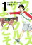 ウイナーズサークルへようこそ 1 ヤングジャンプコミックス / 甲斐谷忍 カイタニシノブ 【コミック】