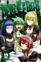 べるぜバブ 第12巻 【DVD】
